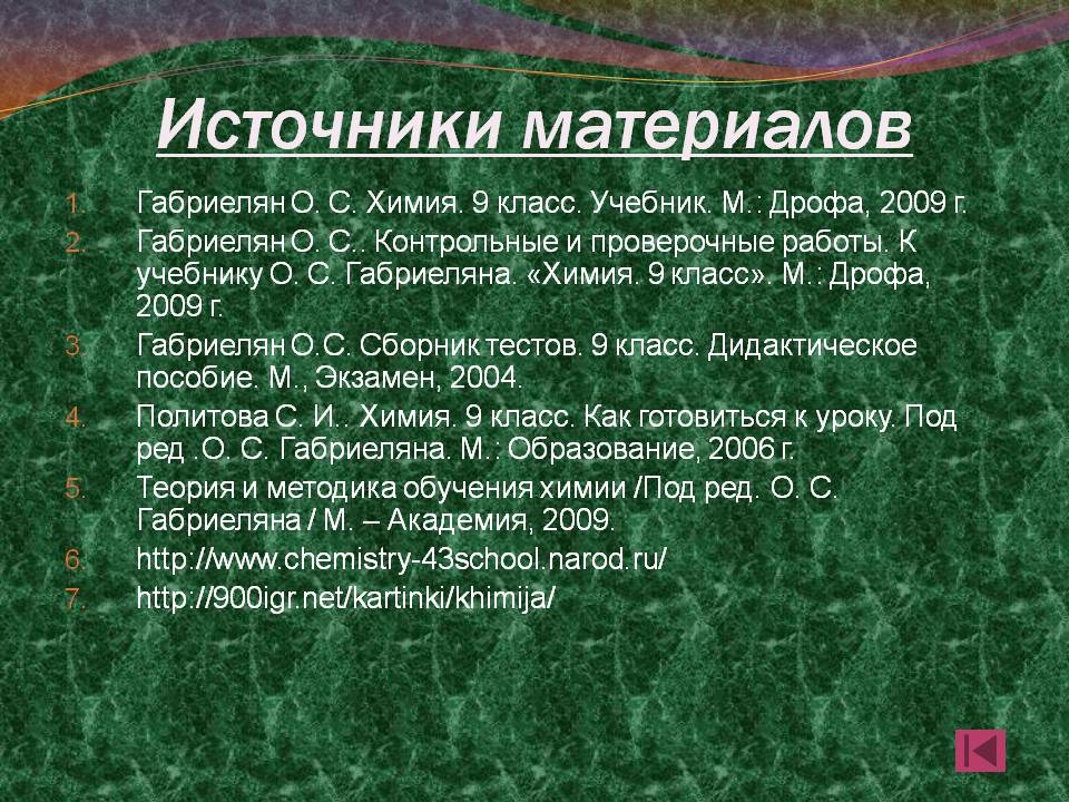 Источники материалов