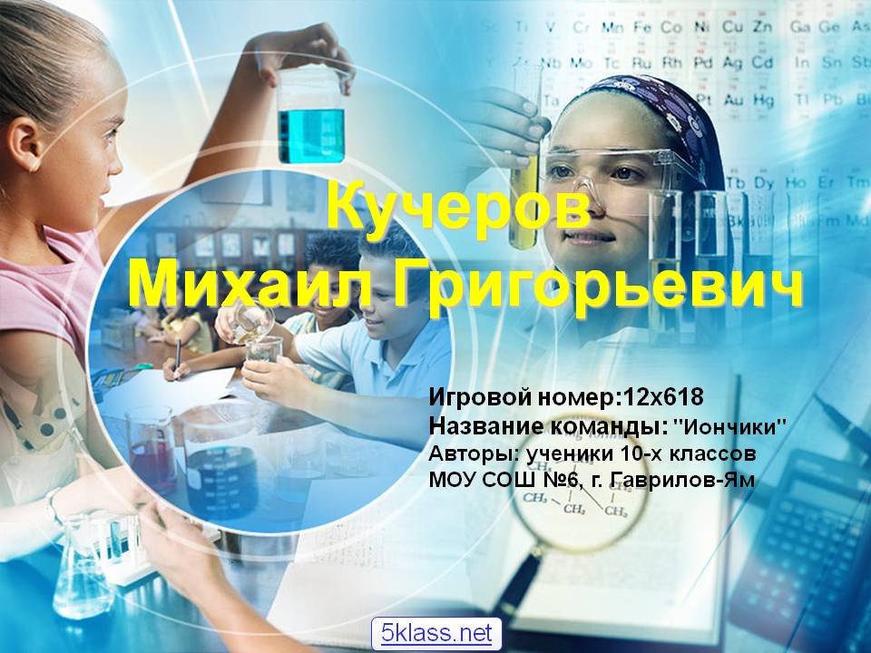 Кучеров Михаил Григорьевич