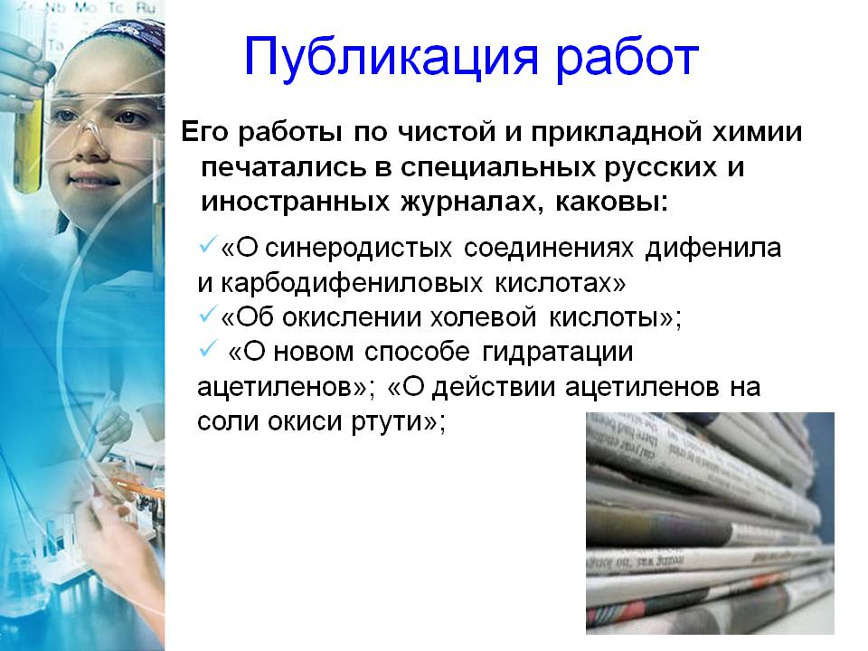 Публикация работ