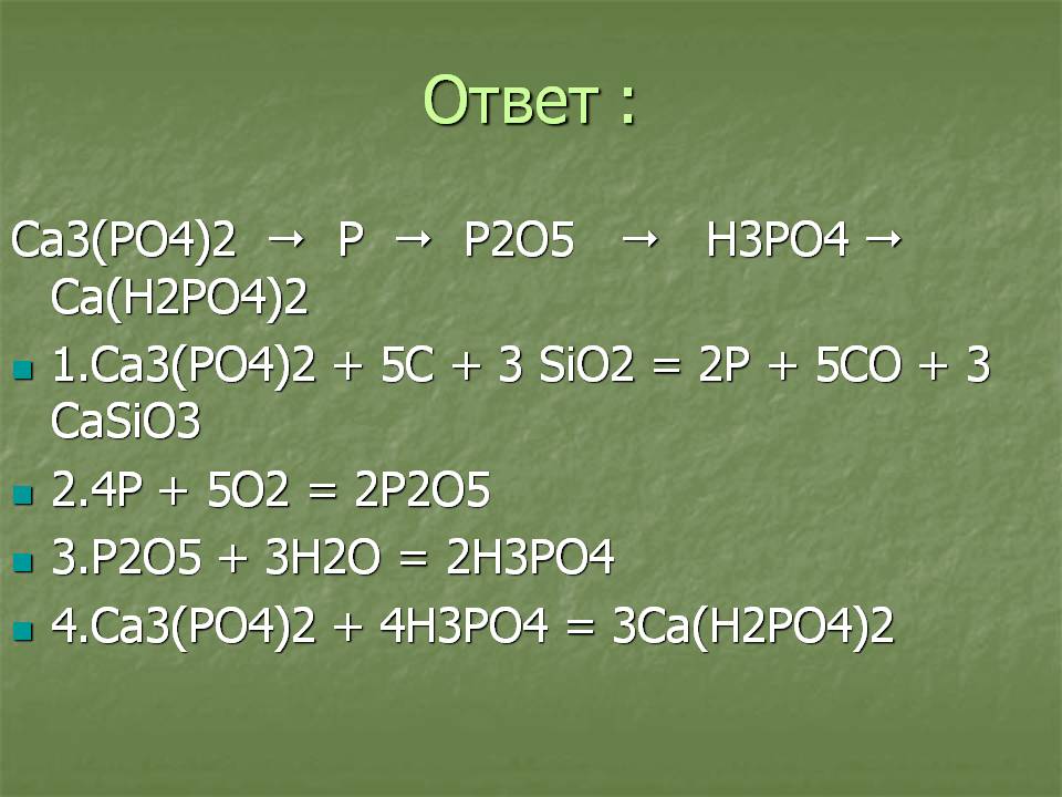 Ответ :