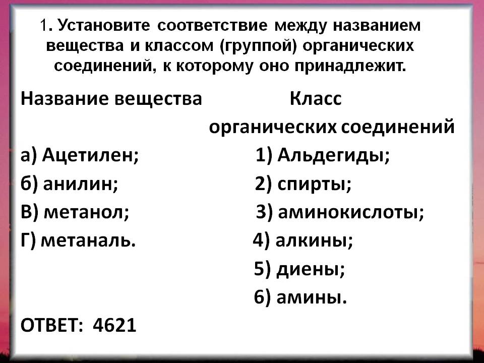 Название вещества