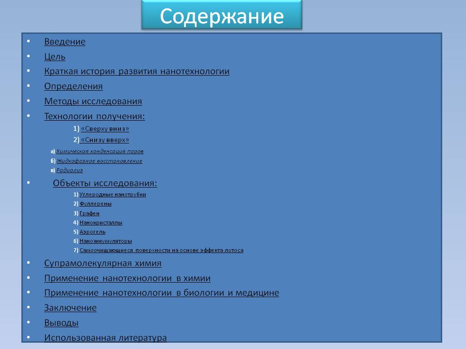 Содержание