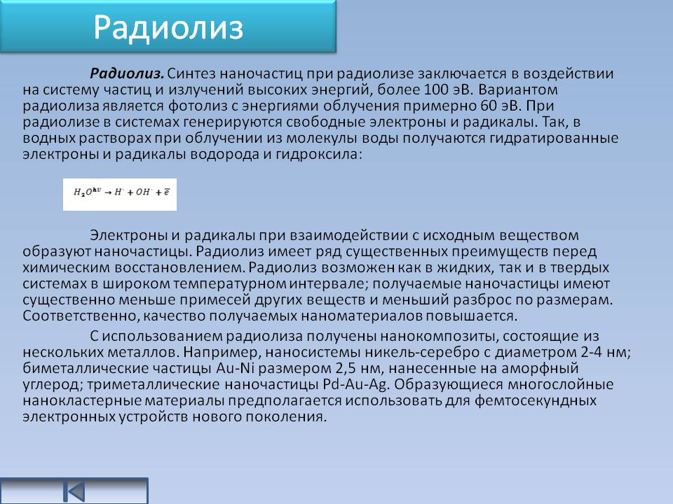 Радиолиз