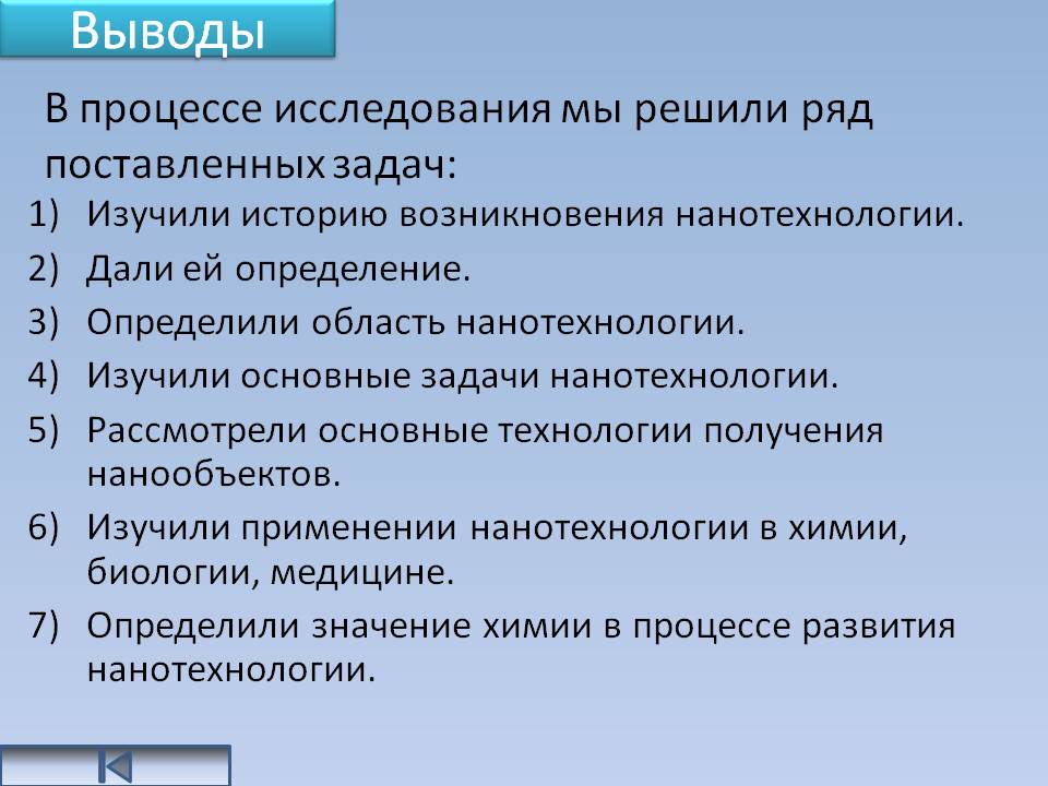 Выводы