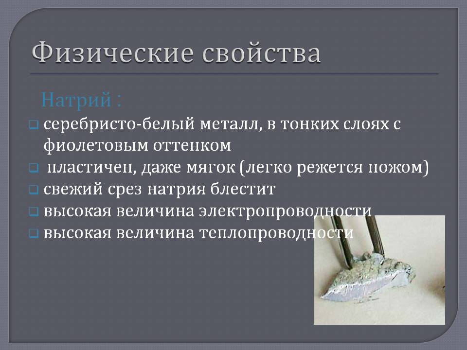 Физические свойства