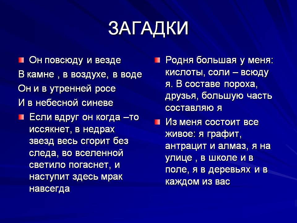 Загадки