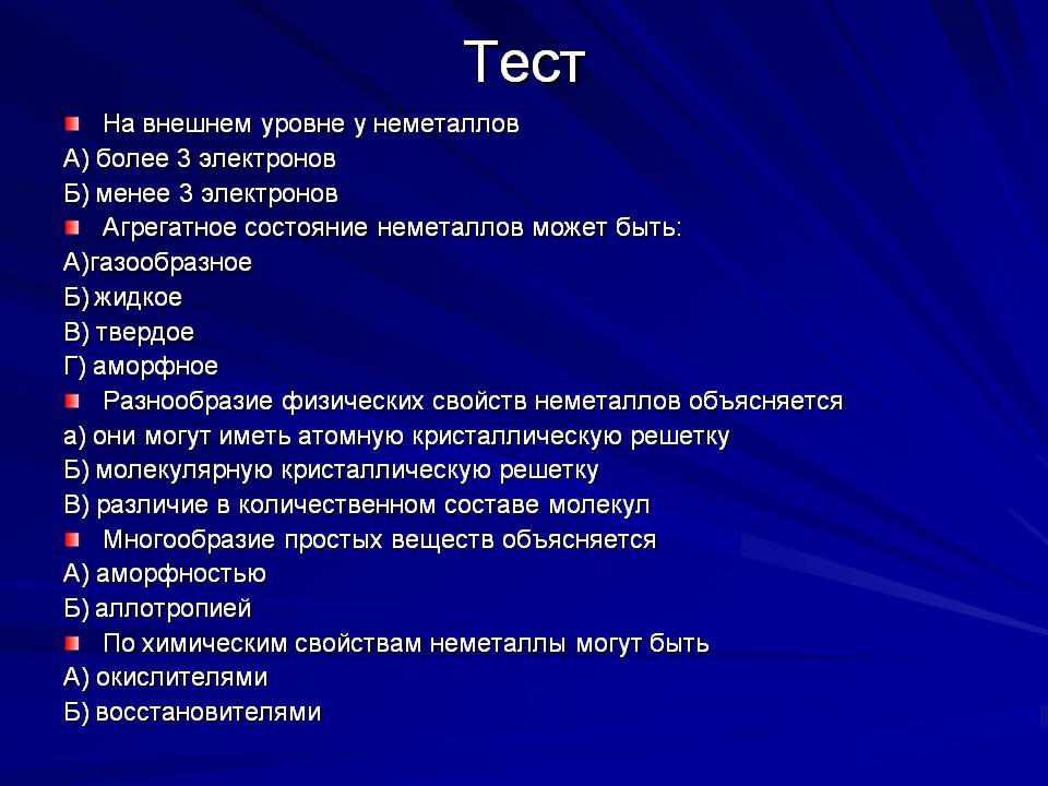 Тест