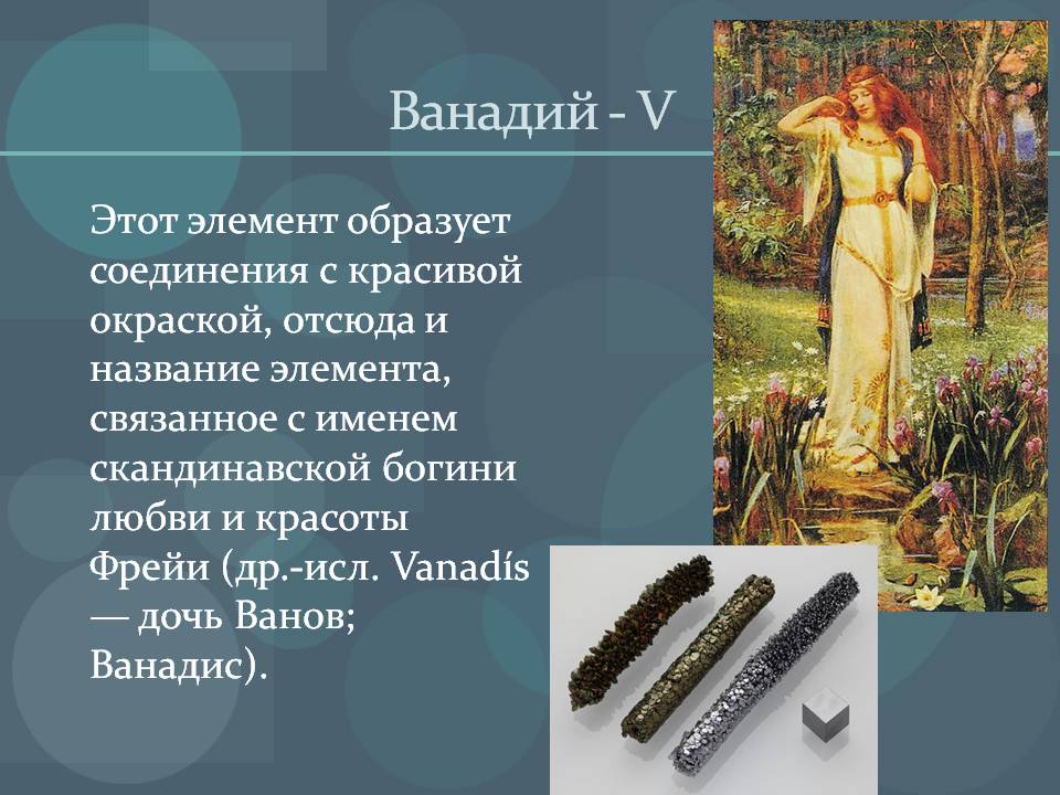 Ванадий