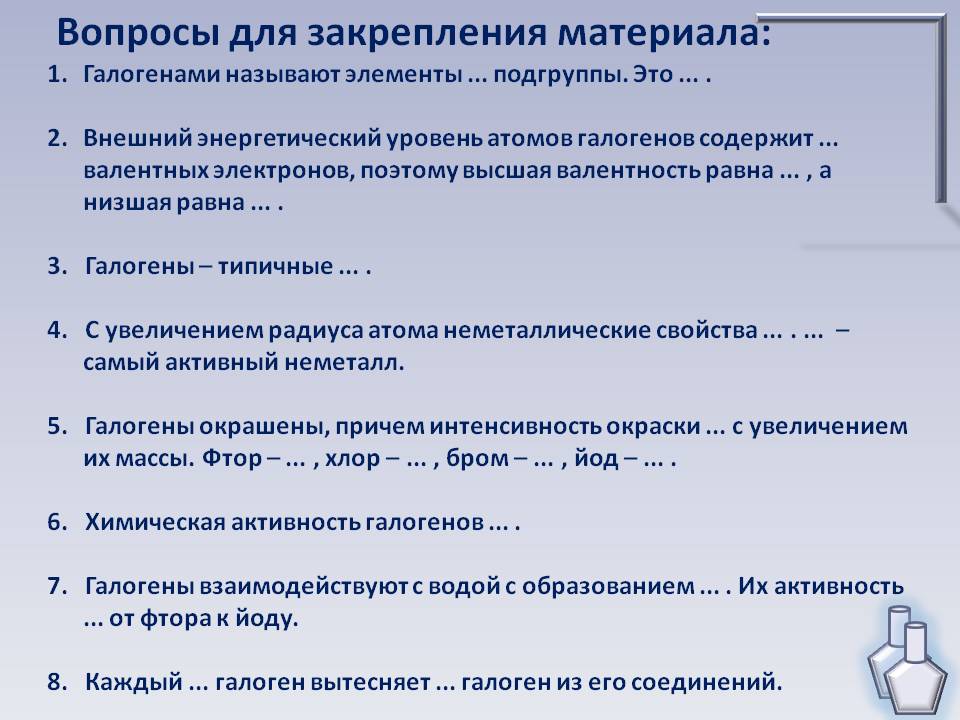 Вопросы для закрепления материала
