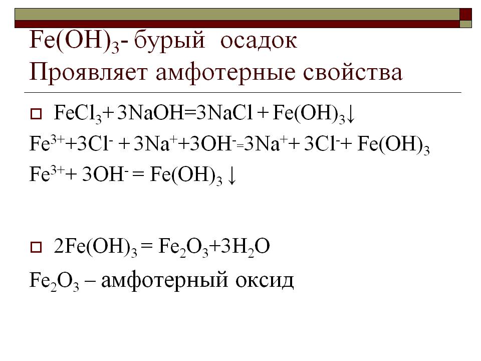 Бурый осадок