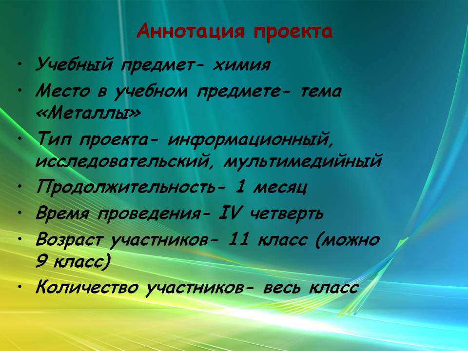 Аннотация проекта