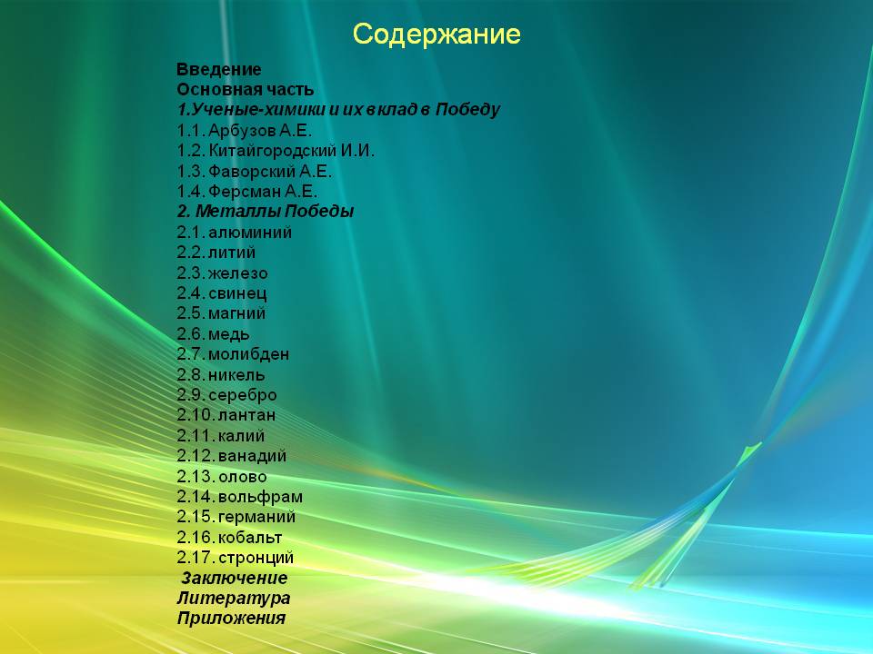 Введение