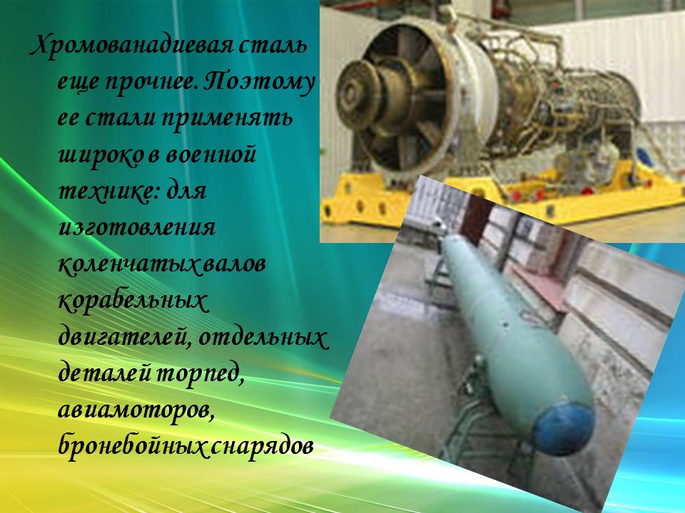 Хромованадиевая сталь