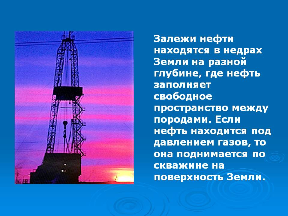 Залежи нефти