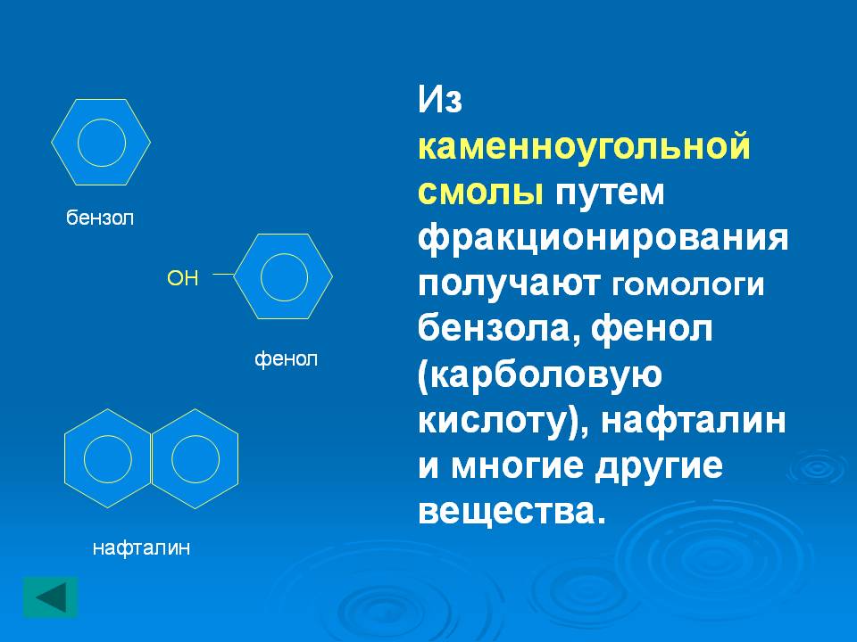Гомологи бензола