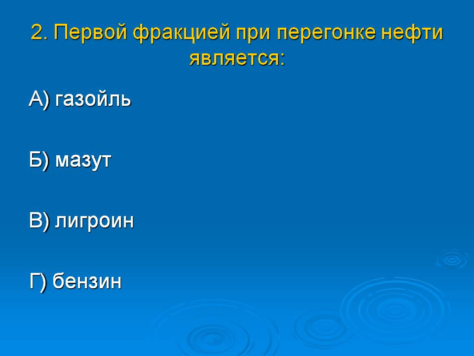Газойль