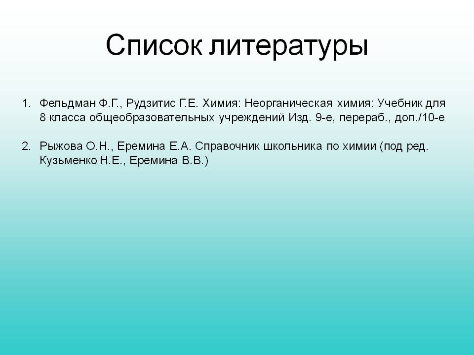 Список литературы