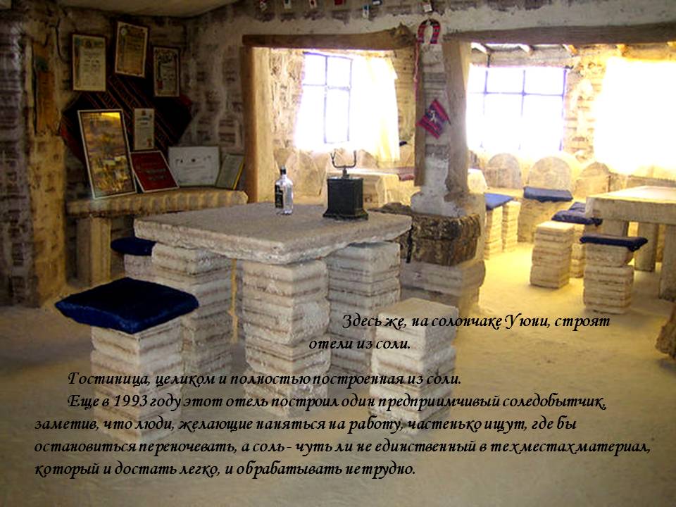 Отели из соли