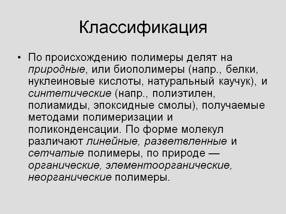 Классификация