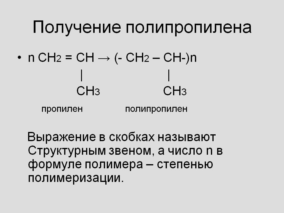 Получение полипропилена
