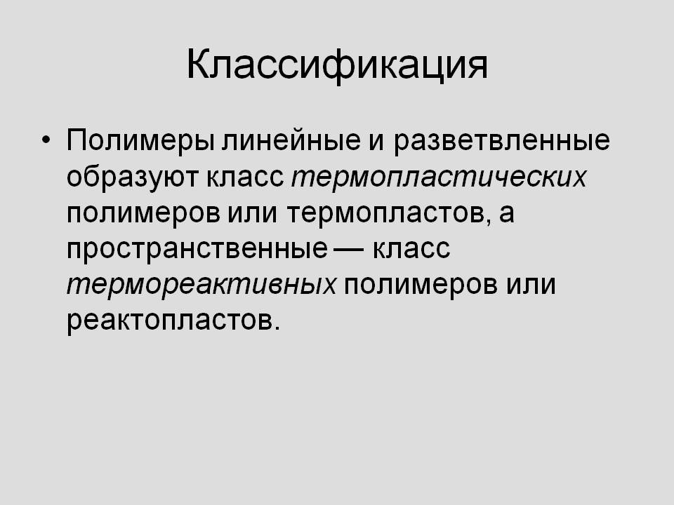 Классификация