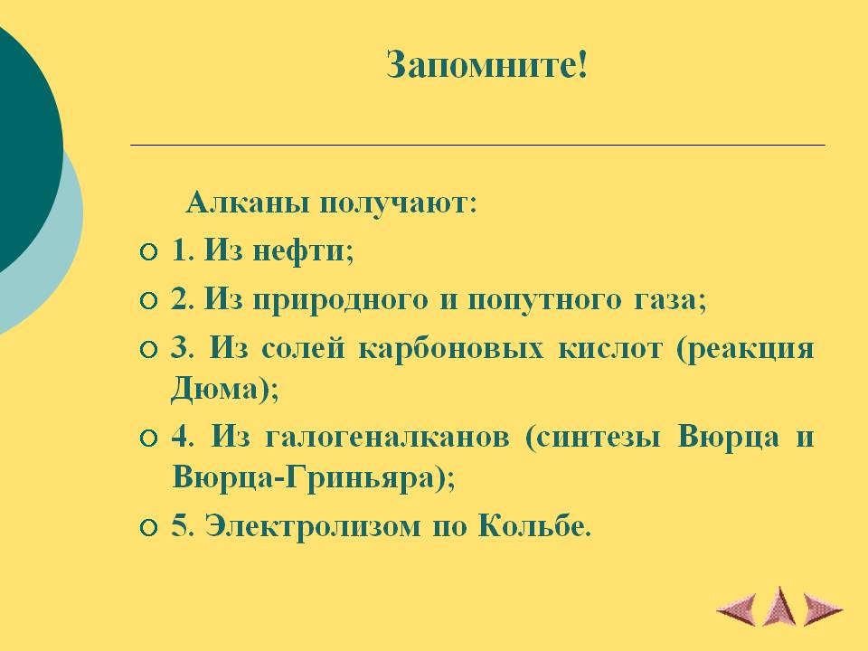 Реакция Дюма