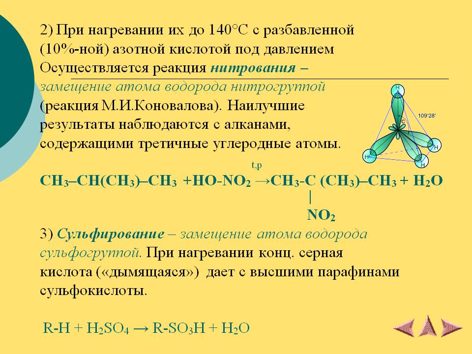 Реакция нитрования