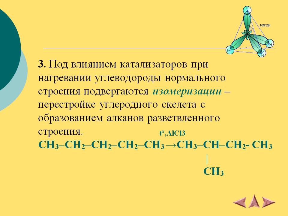 Углеводороды нормального строения
