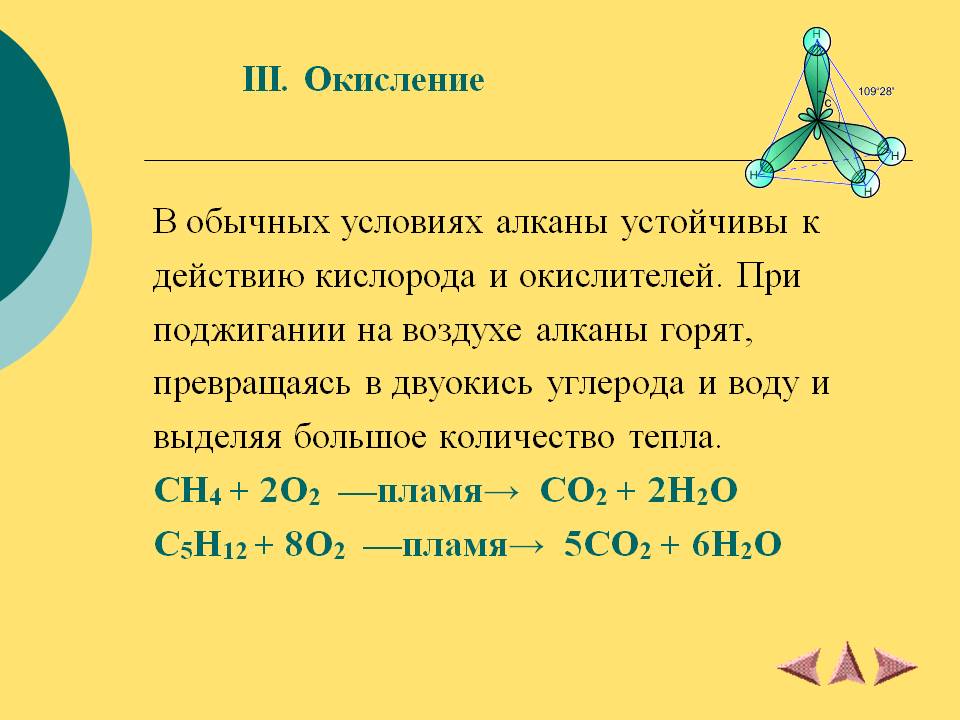 Окисление