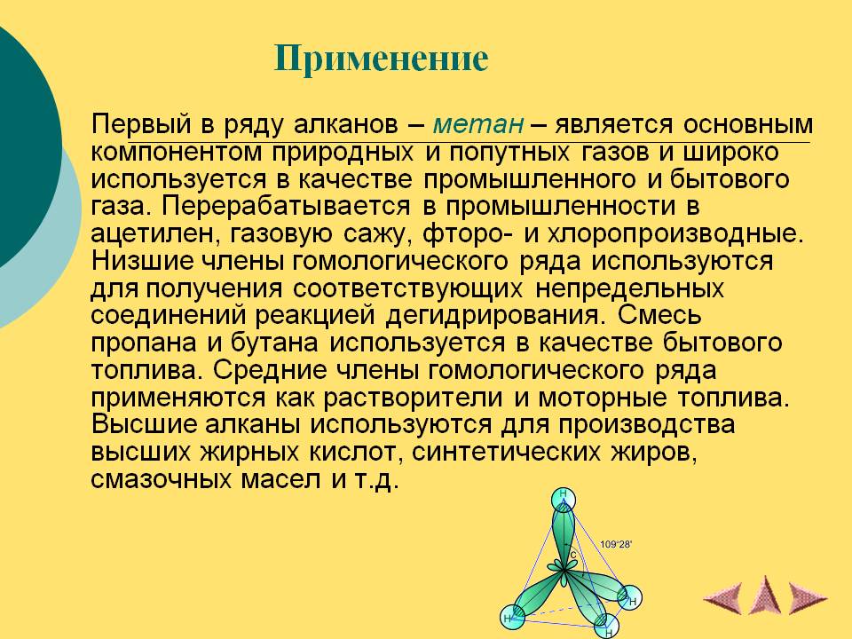 Применение