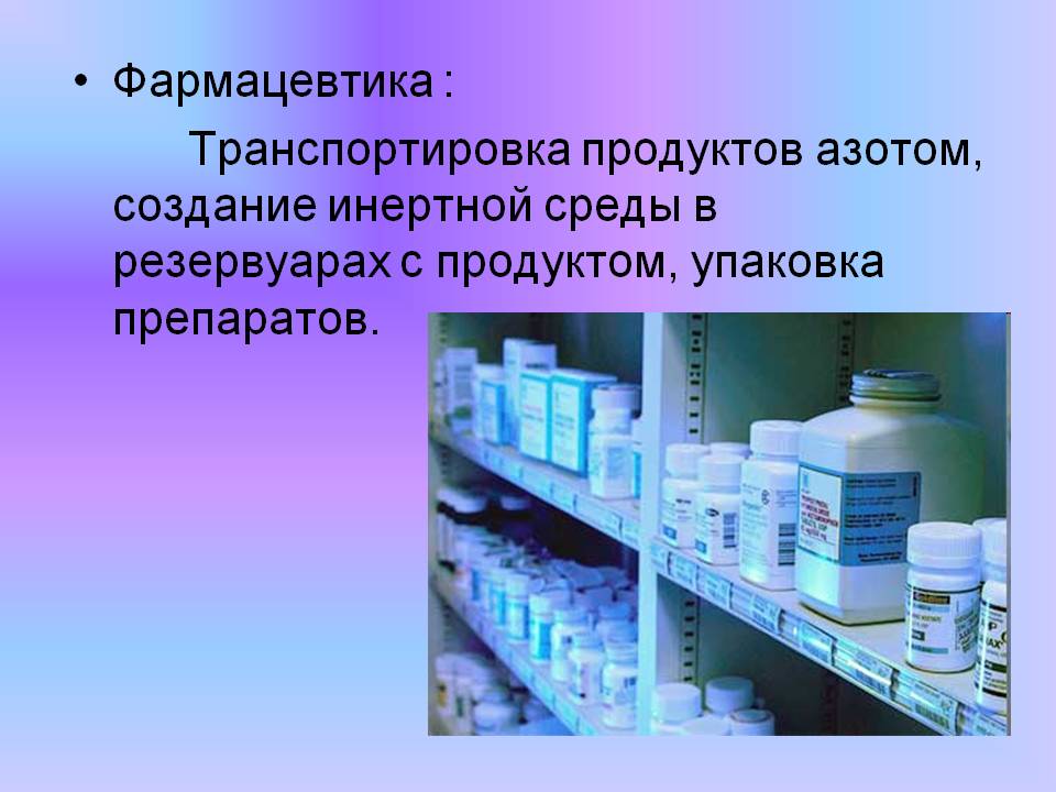 Фармацевтика