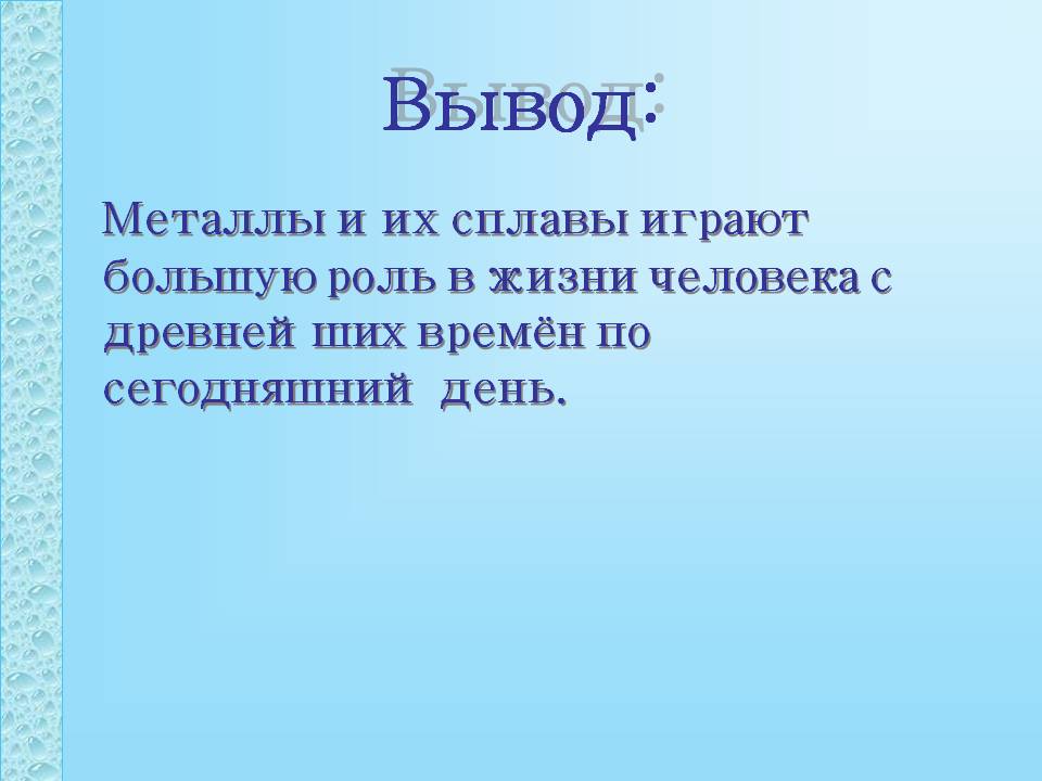Металлы и их сплавы