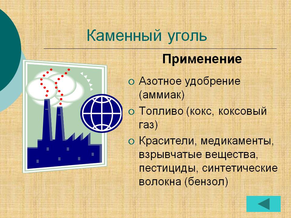 Каменный уголь