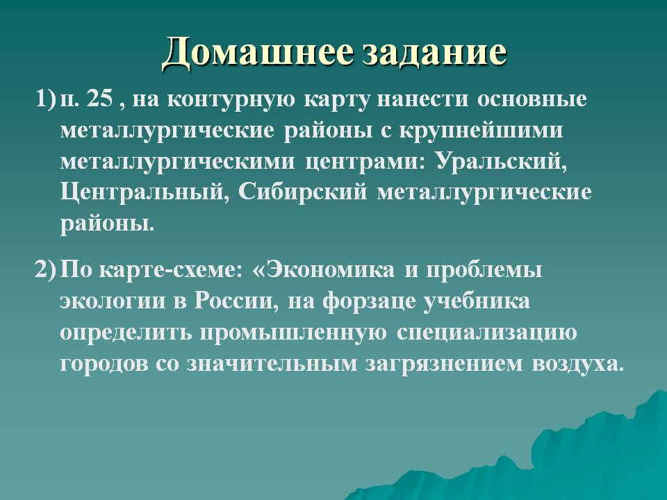 Домашнее задание
