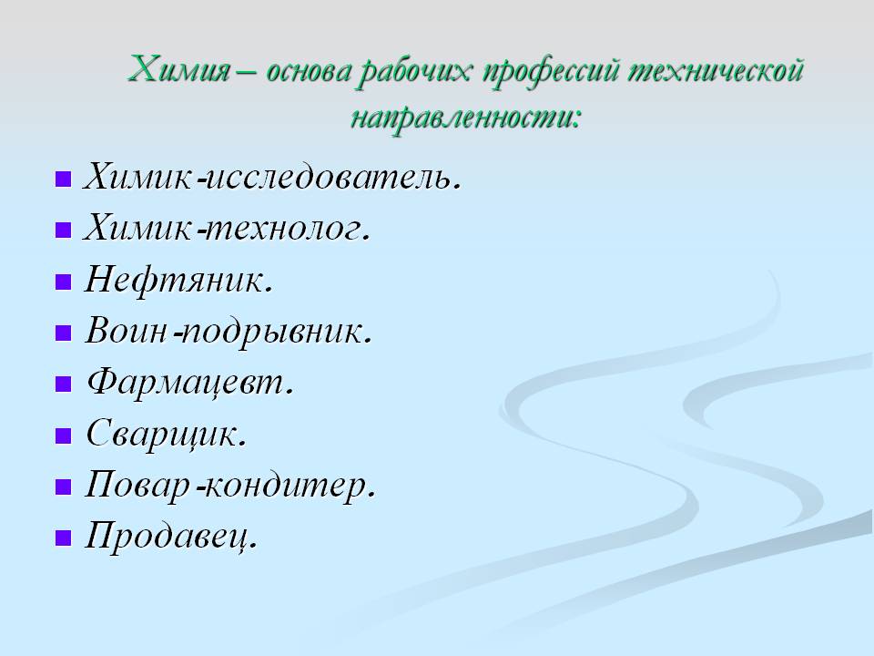 Химия