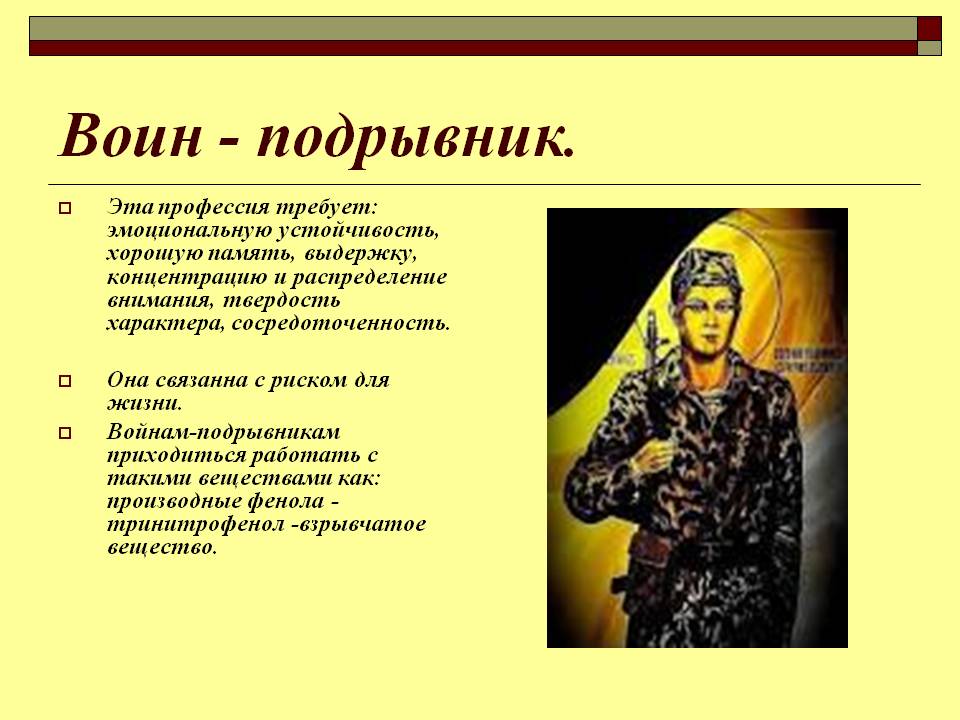 Воин - подрывник