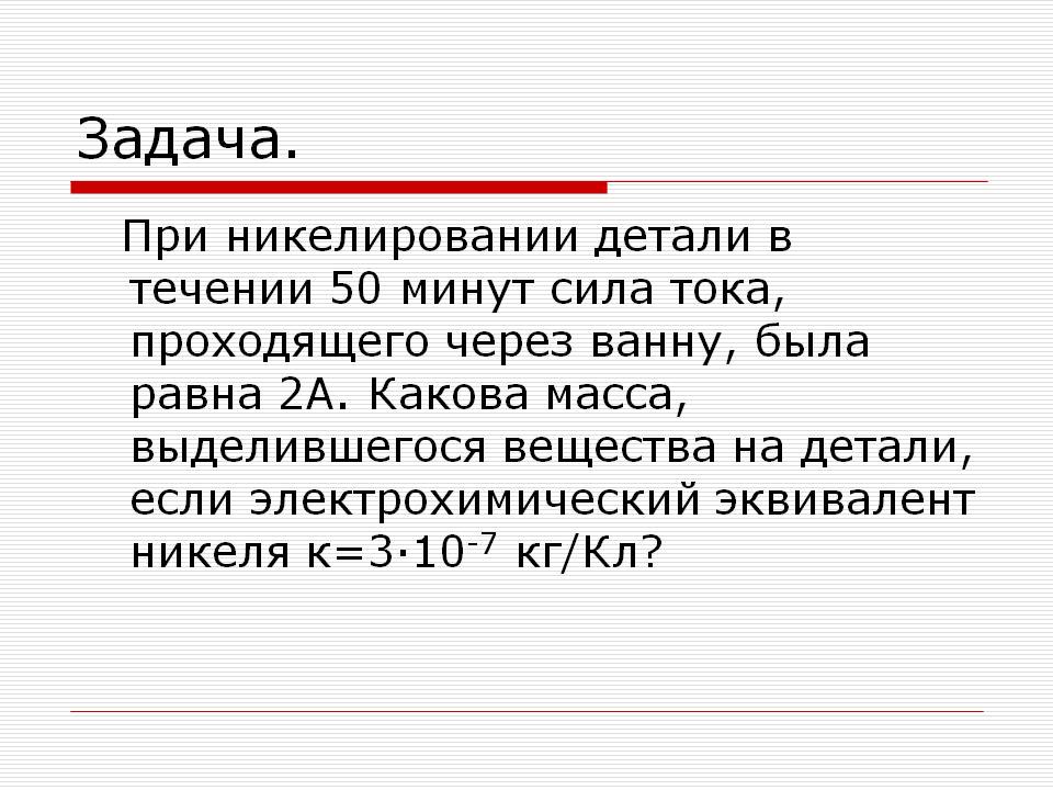 Масса, выделившегося вещества