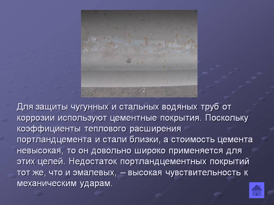 Цементные покрытия