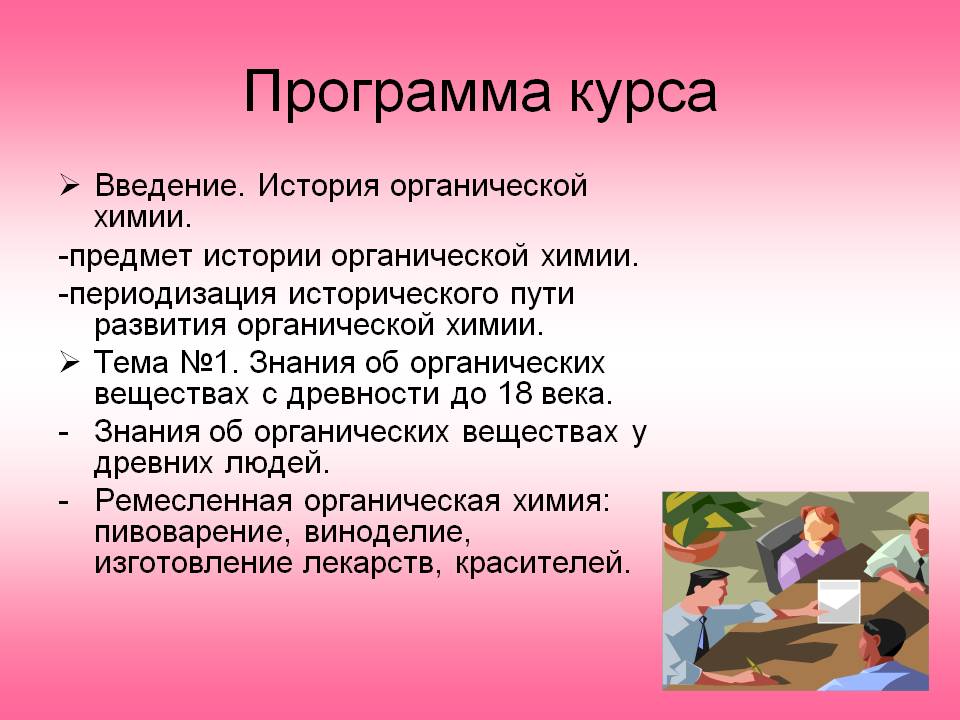 Программа курса
