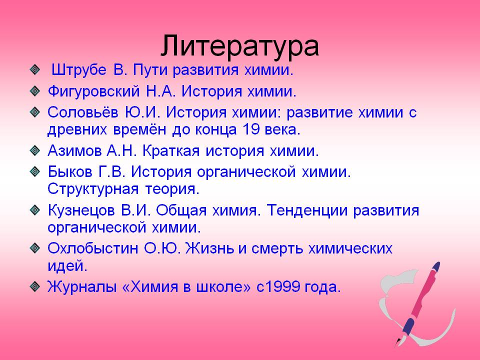 Литература