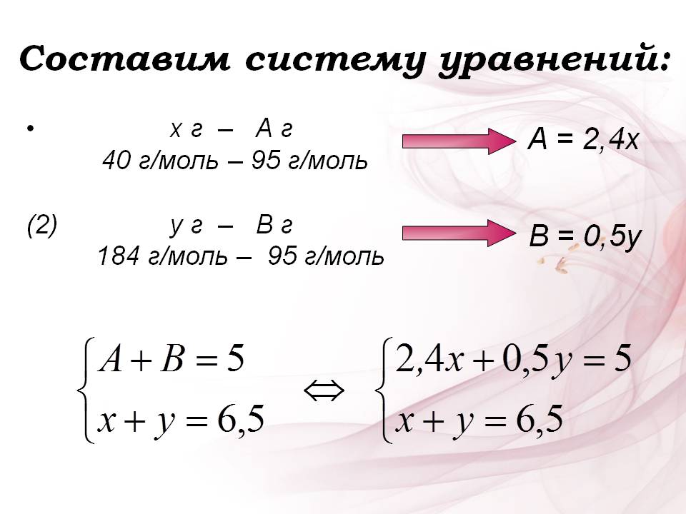 Составим систему уравнений