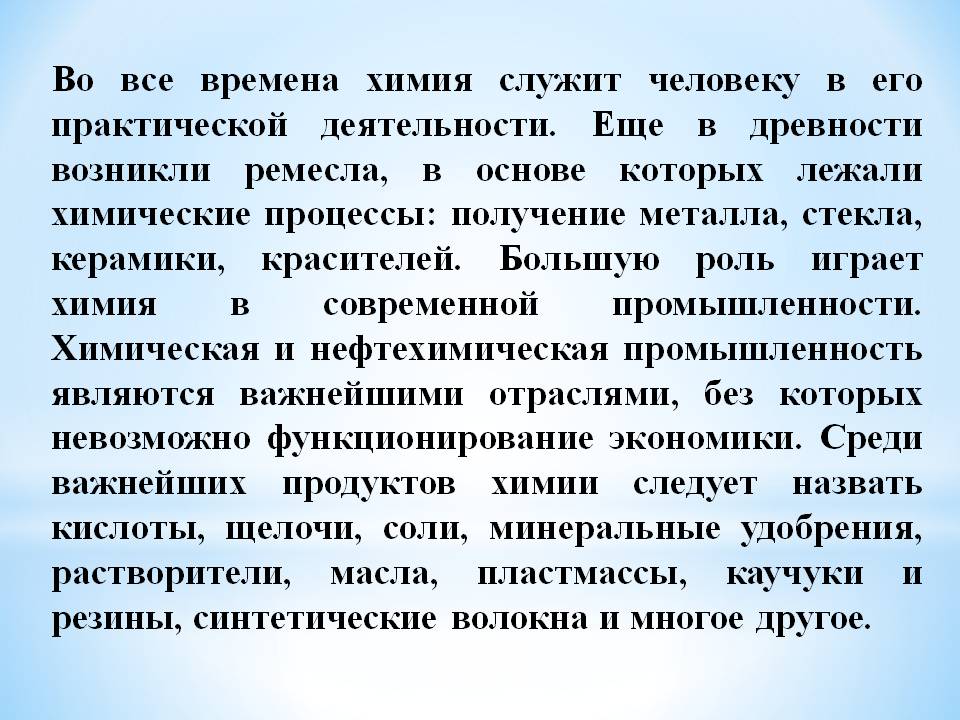 Химия служит человеку