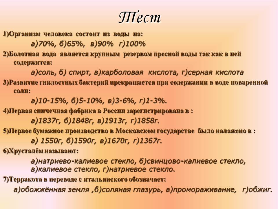 Тест