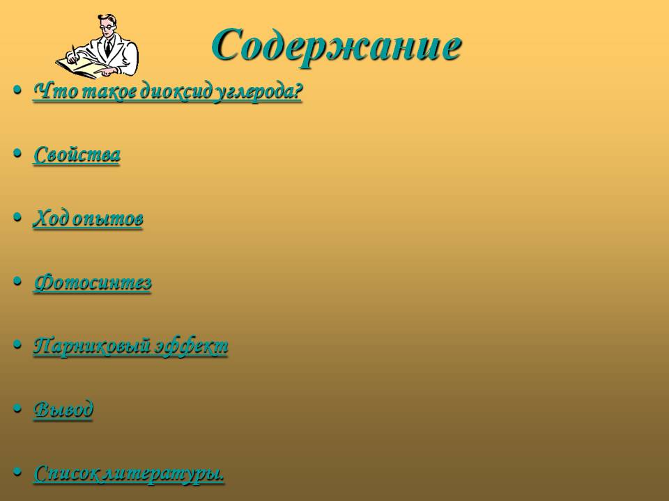 Содержание
