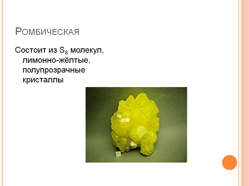 Ромбическая