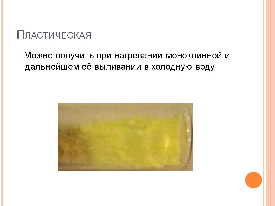 Пластическая