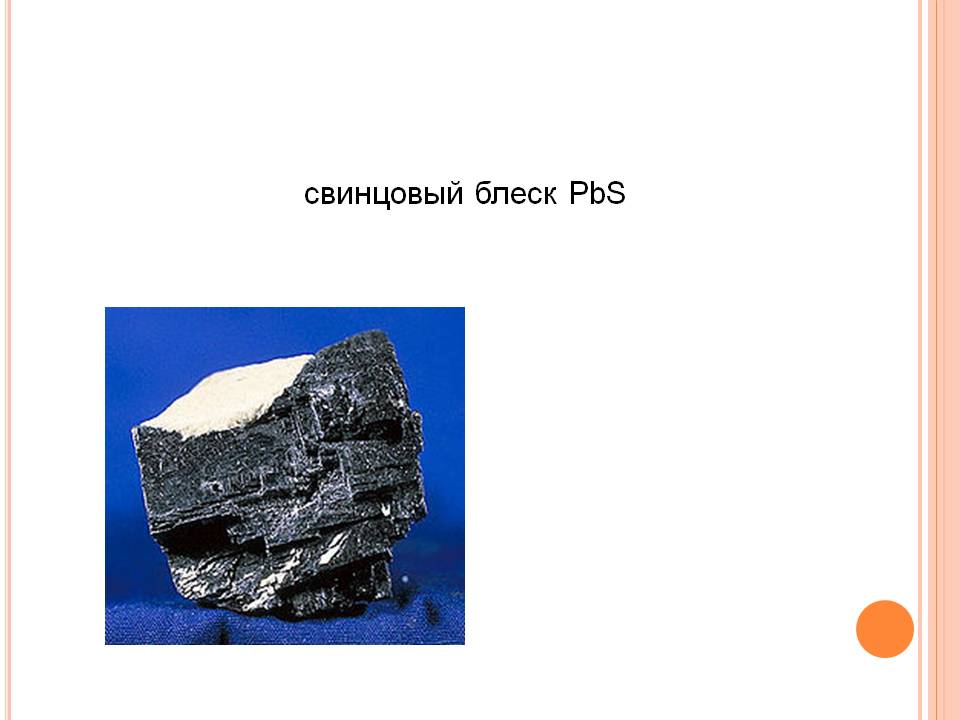 Свинцовый блеск pbs