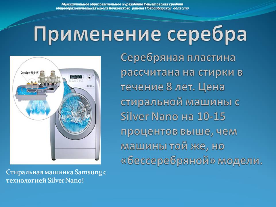 Применение серебра