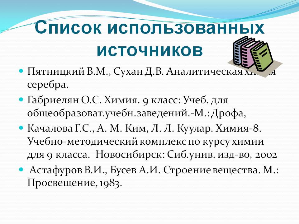 Список использованных источников