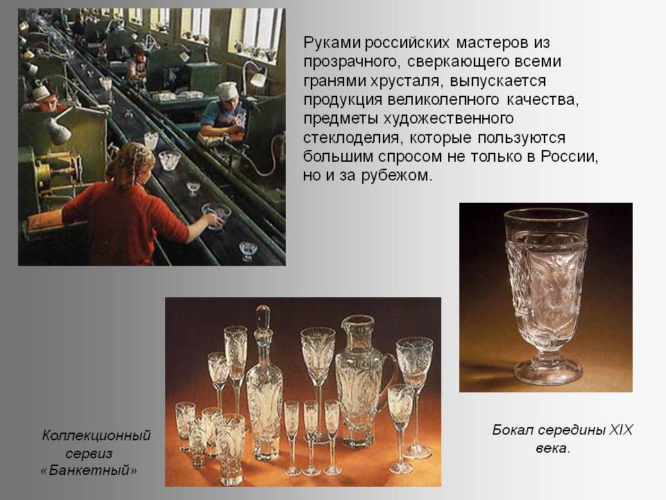 Бокал середины XIX века